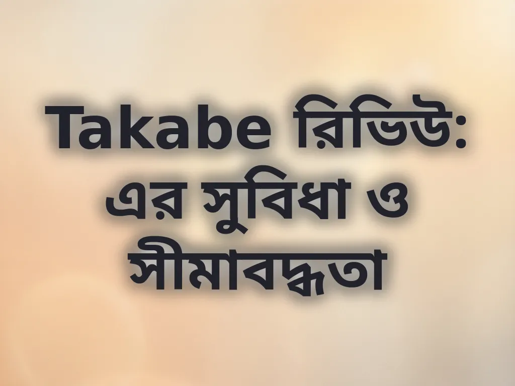 প্ল্যাটফর্ম রিভিউ