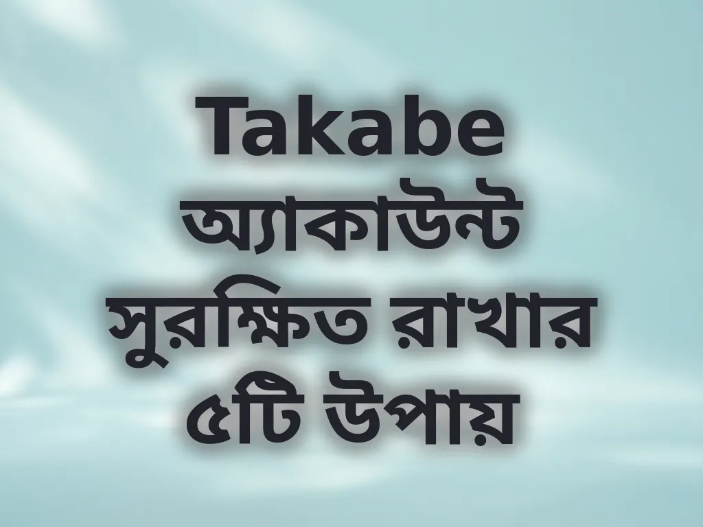 অ্যাকাউন্ট সিকিউরিটি